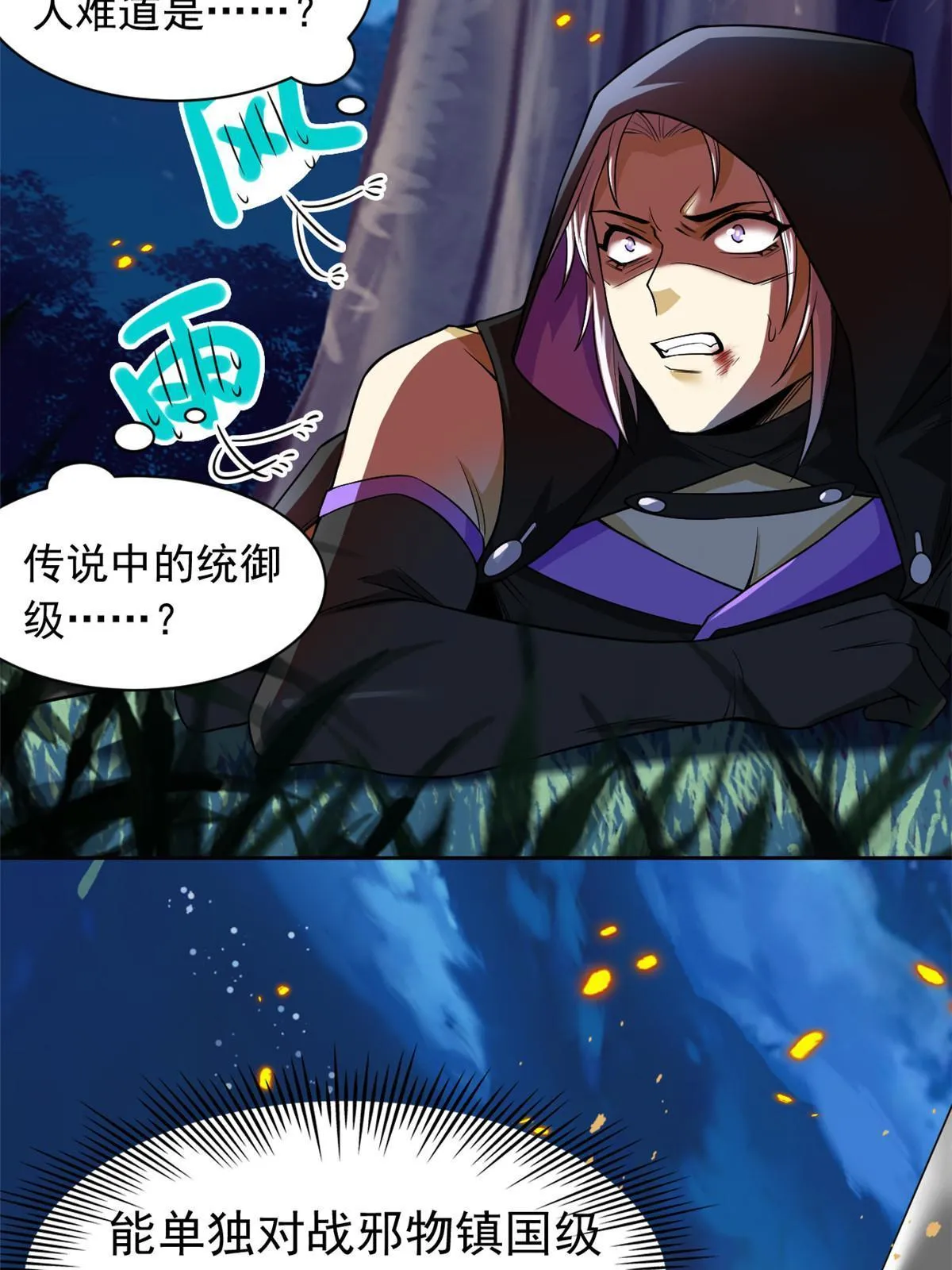 141 镇国以上，统御传说 第6页