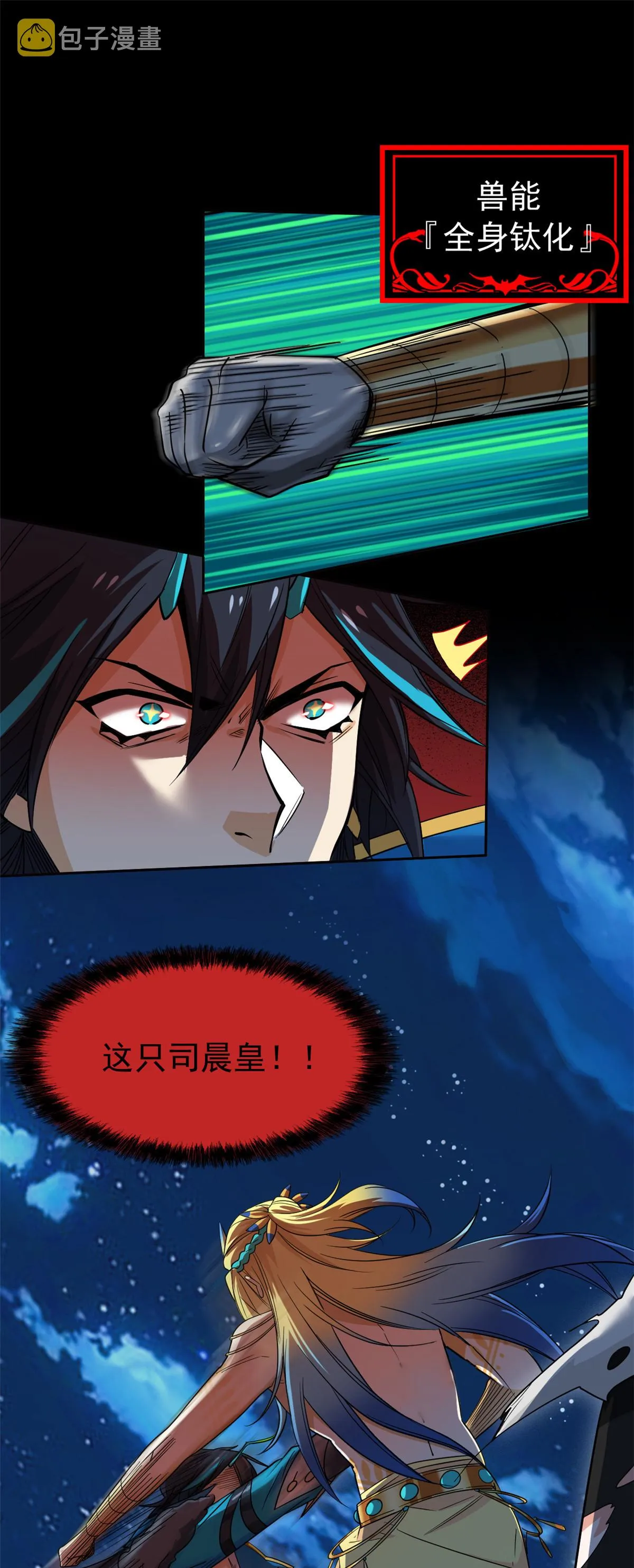 141 镇国以上，统御传说 第24页