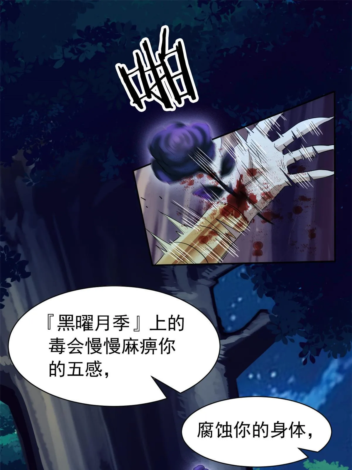142 黑曜移枝，鸡已吓呆 第4页