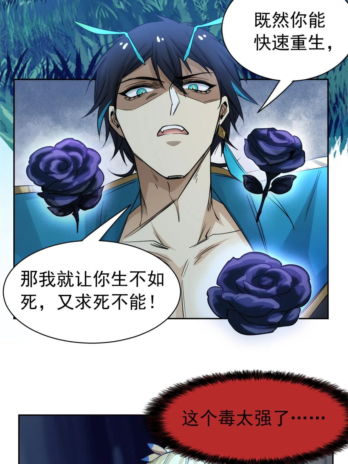142 黑曜移枝，鸡已吓呆 第6页