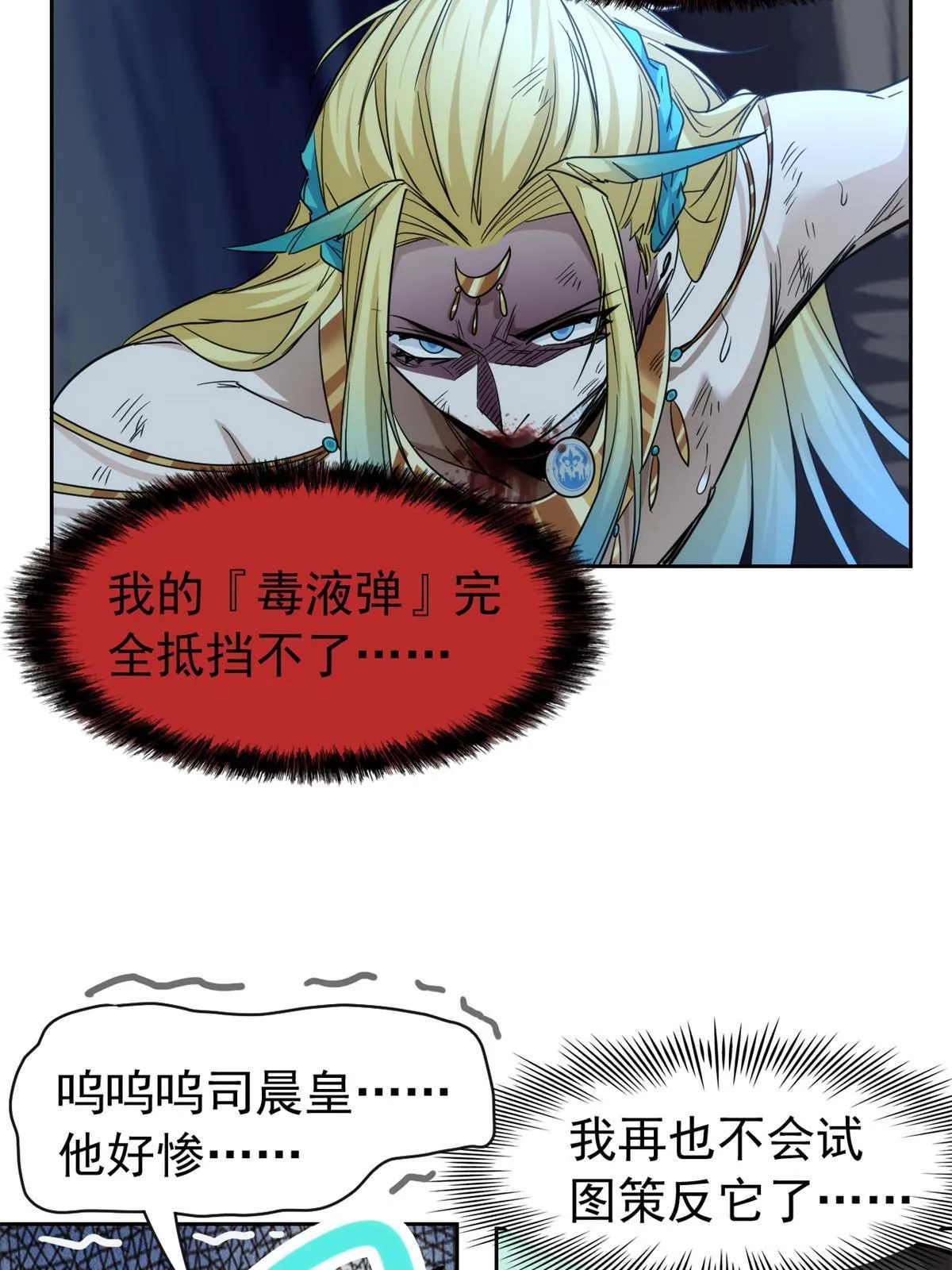 142 黑曜移枝，鸡已吓呆 第7页