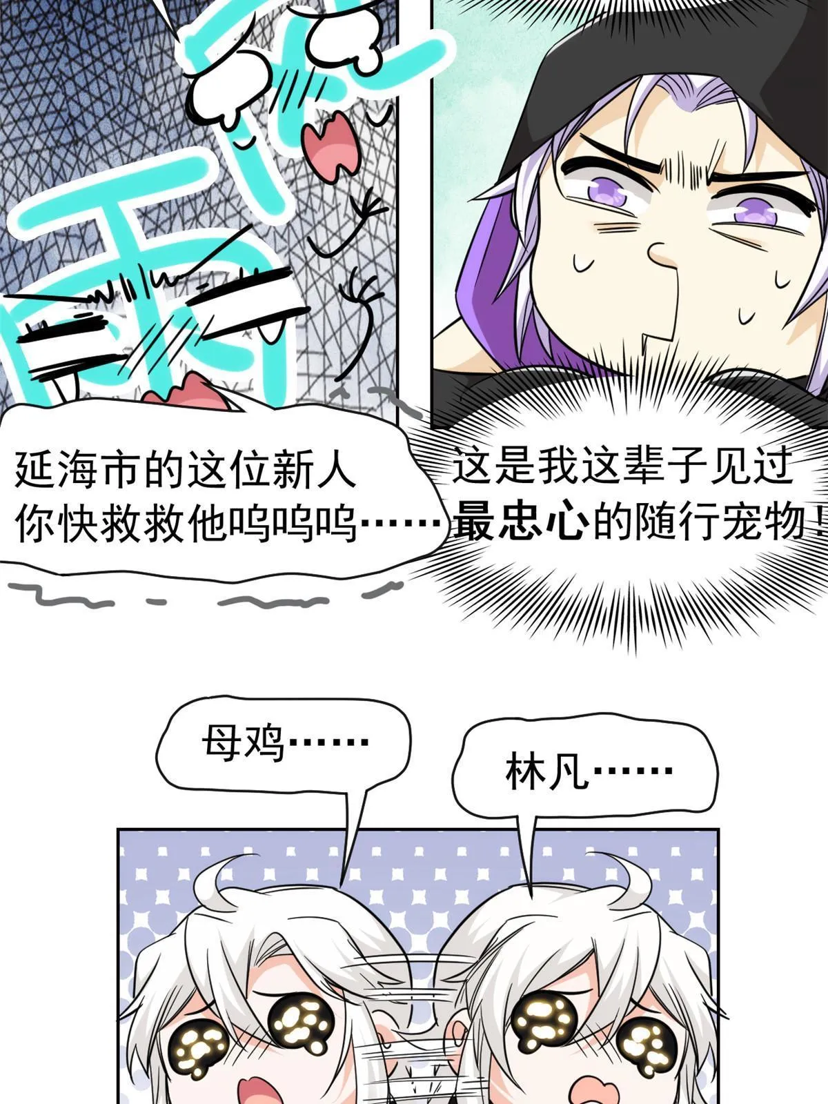 142 黑曜移枝，鸡已吓呆 第8页