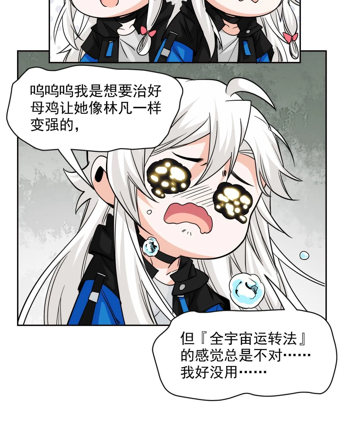 142 黑曜移枝，鸡已吓呆 第9页