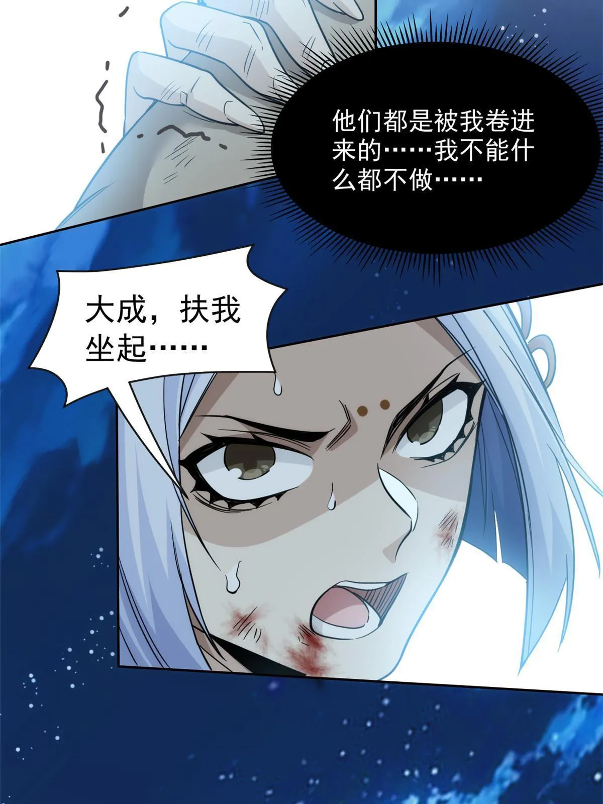 142 黑曜移枝，鸡已吓呆 第11页