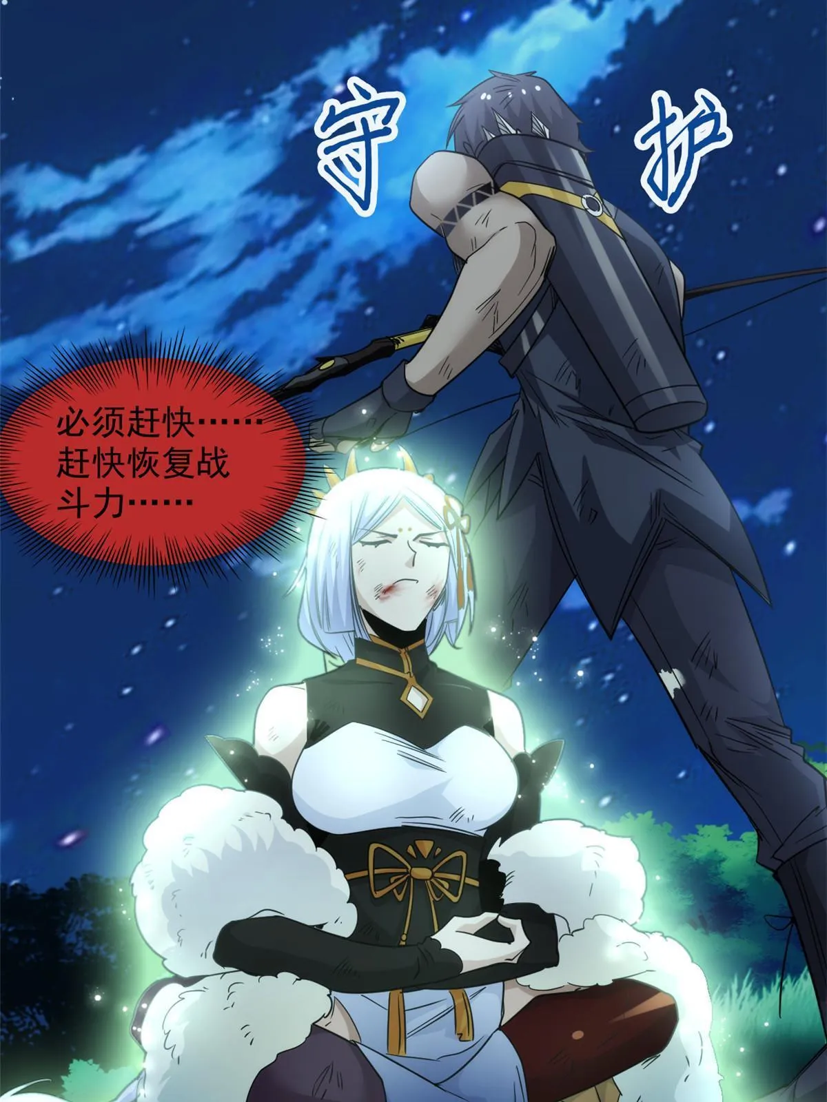 142 黑曜移枝，鸡已吓呆 第12页