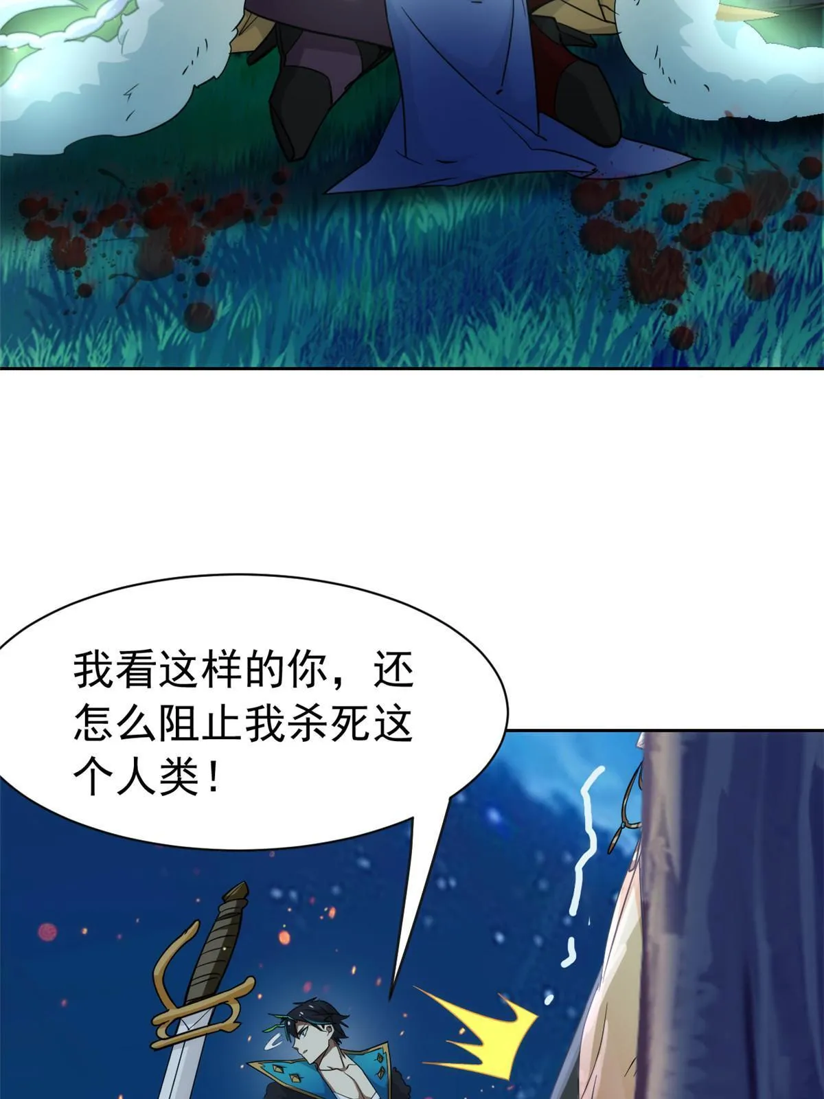 142 黑曜移枝，鸡已吓呆 第13页