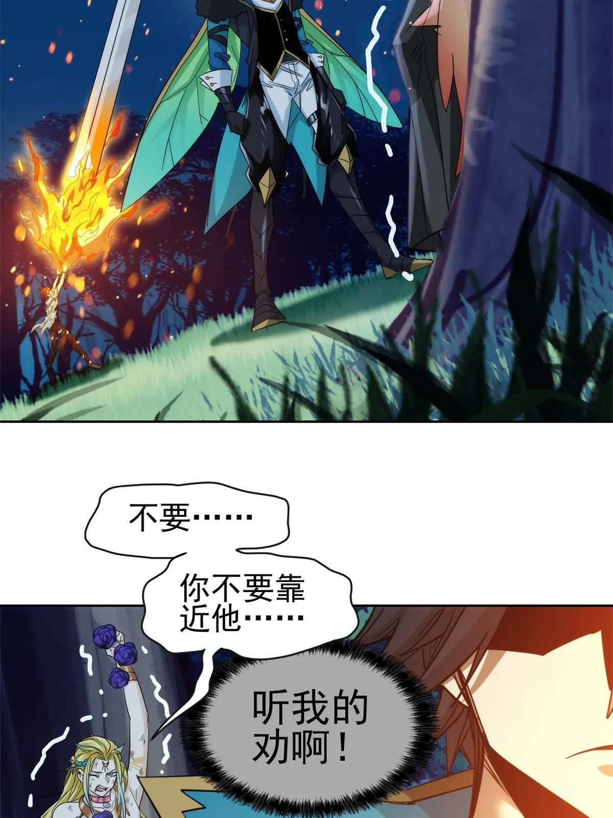 142 黑曜移枝，鸡已吓呆 第14页
