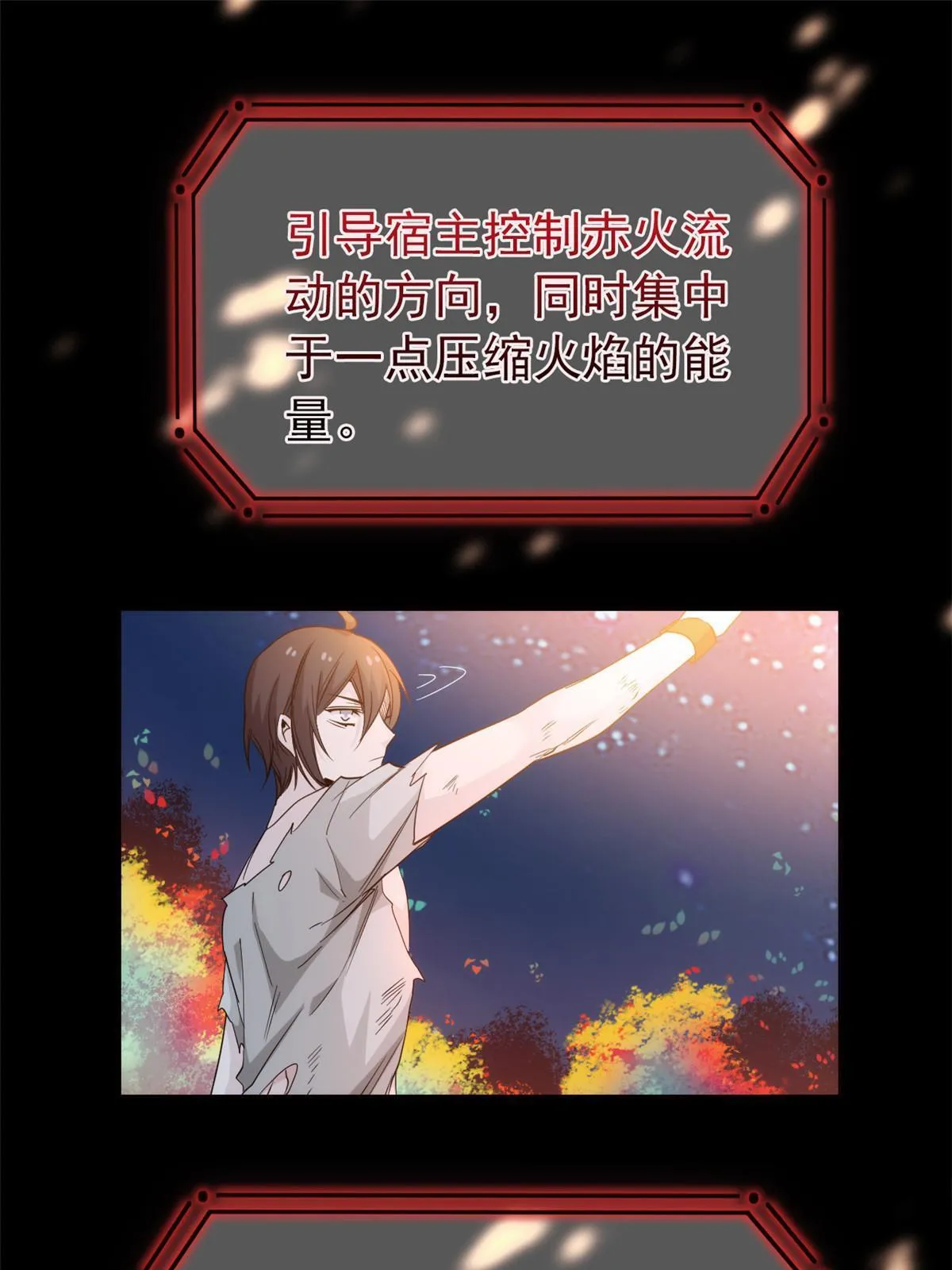 142 黑曜移枝，鸡已吓呆 第22页