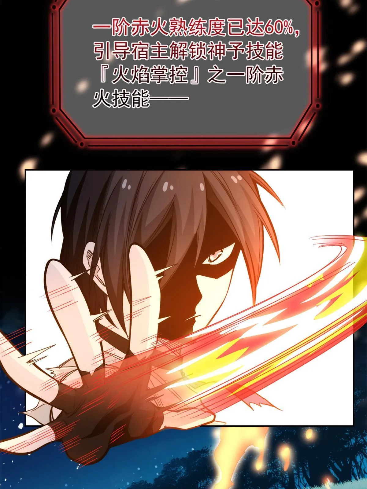 142 黑曜移枝，鸡已吓呆 第23页
