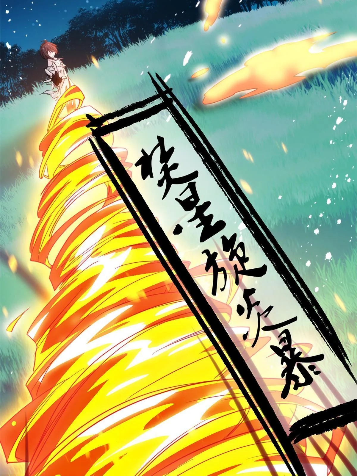 142 黑曜移枝，鸡已吓呆 第24页