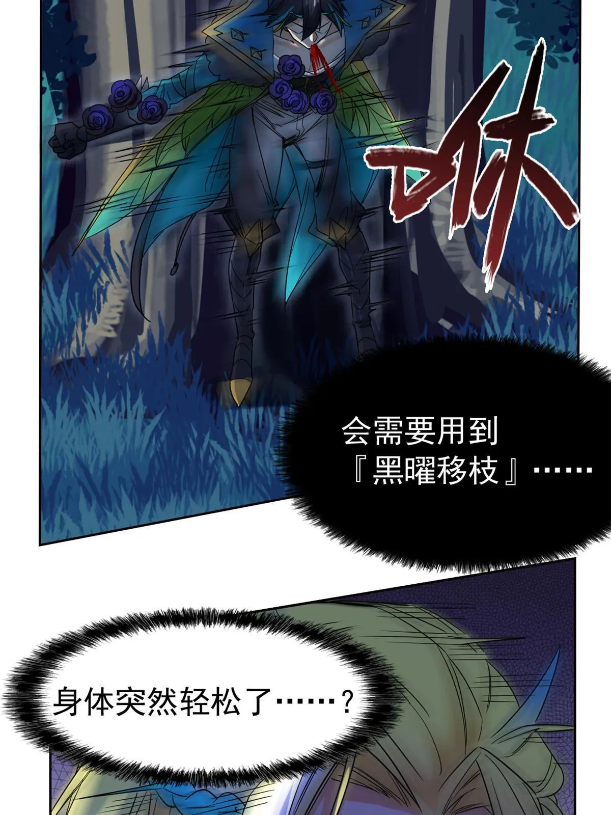 142 黑曜移枝，鸡已吓呆 第38页