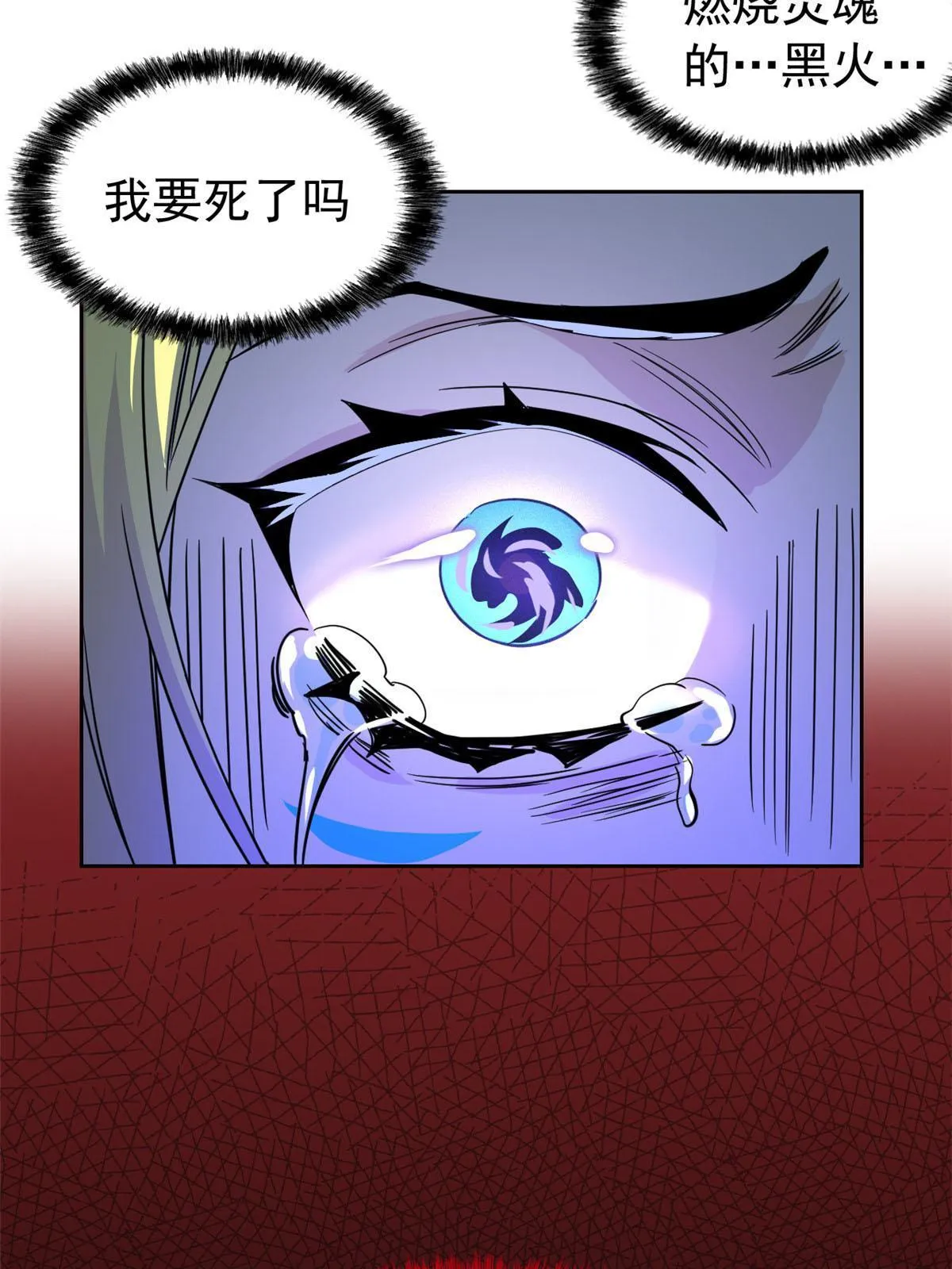 142 黑曜移枝，鸡已吓呆 第43页