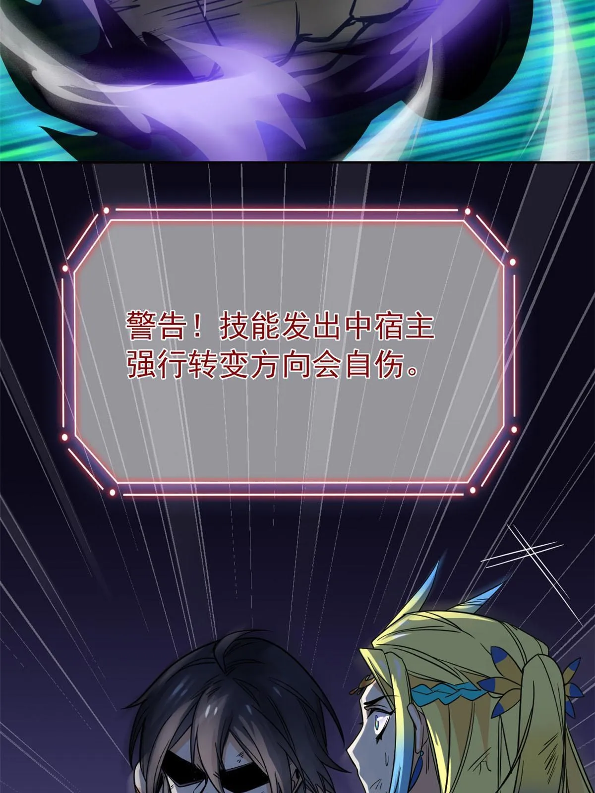 142 黑曜移枝，鸡已吓呆 第45页