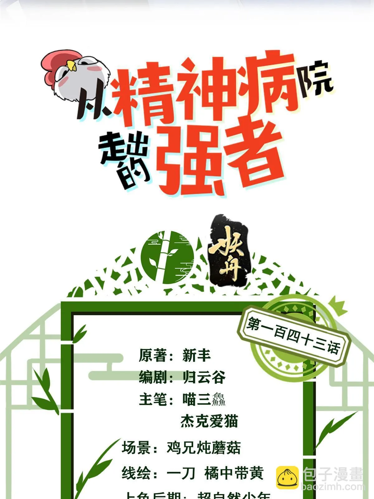 143 冲击天阶，我不能输 第2页