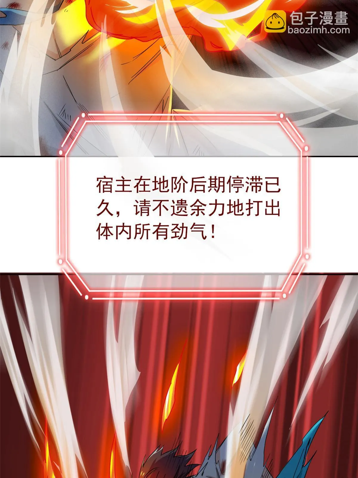 143 冲击天阶，我不能输 第30页