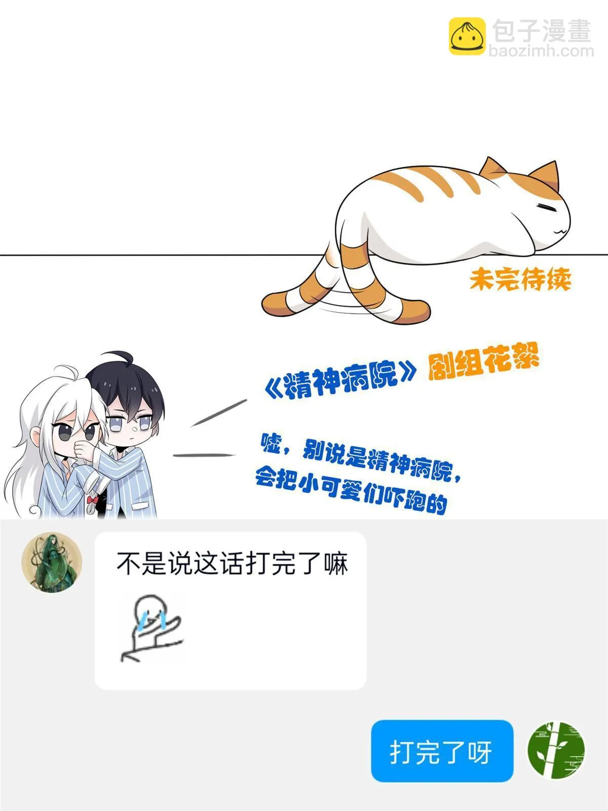 143 冲击天阶，我不能输 第57页