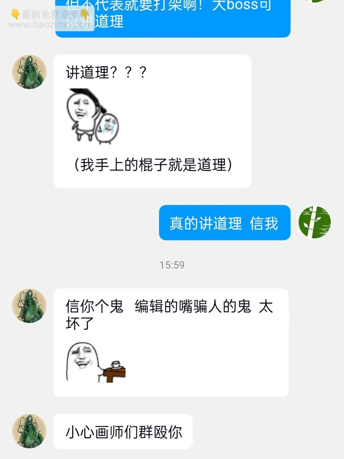 143 冲击天阶，我不能输 第59页