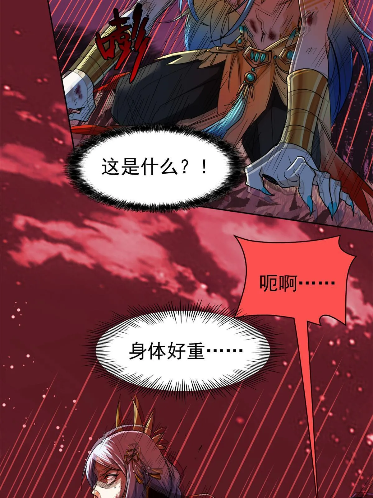 144 你是只鸡，怕个毛鬼！ 第8页