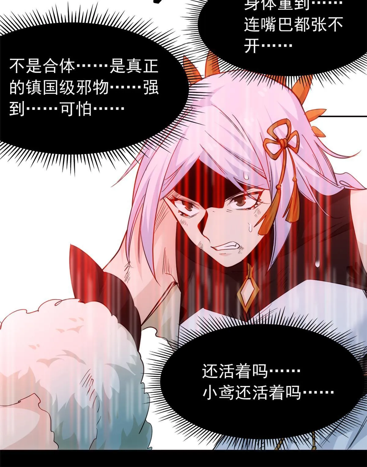 144 你是只鸡，怕个毛鬼！ 第16页