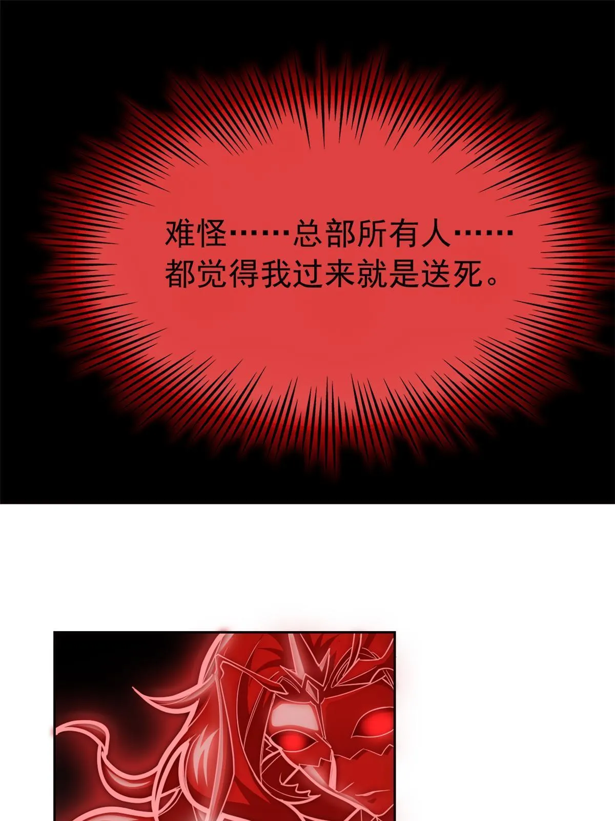144 你是只鸡，怕个毛鬼！ 第17页