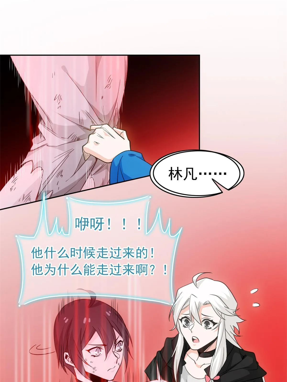 144 你是只鸡，怕个毛鬼！ 第24页
