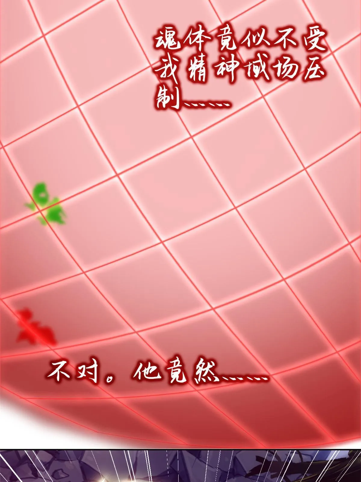 144 你是只鸡，怕个毛鬼！ 第28页