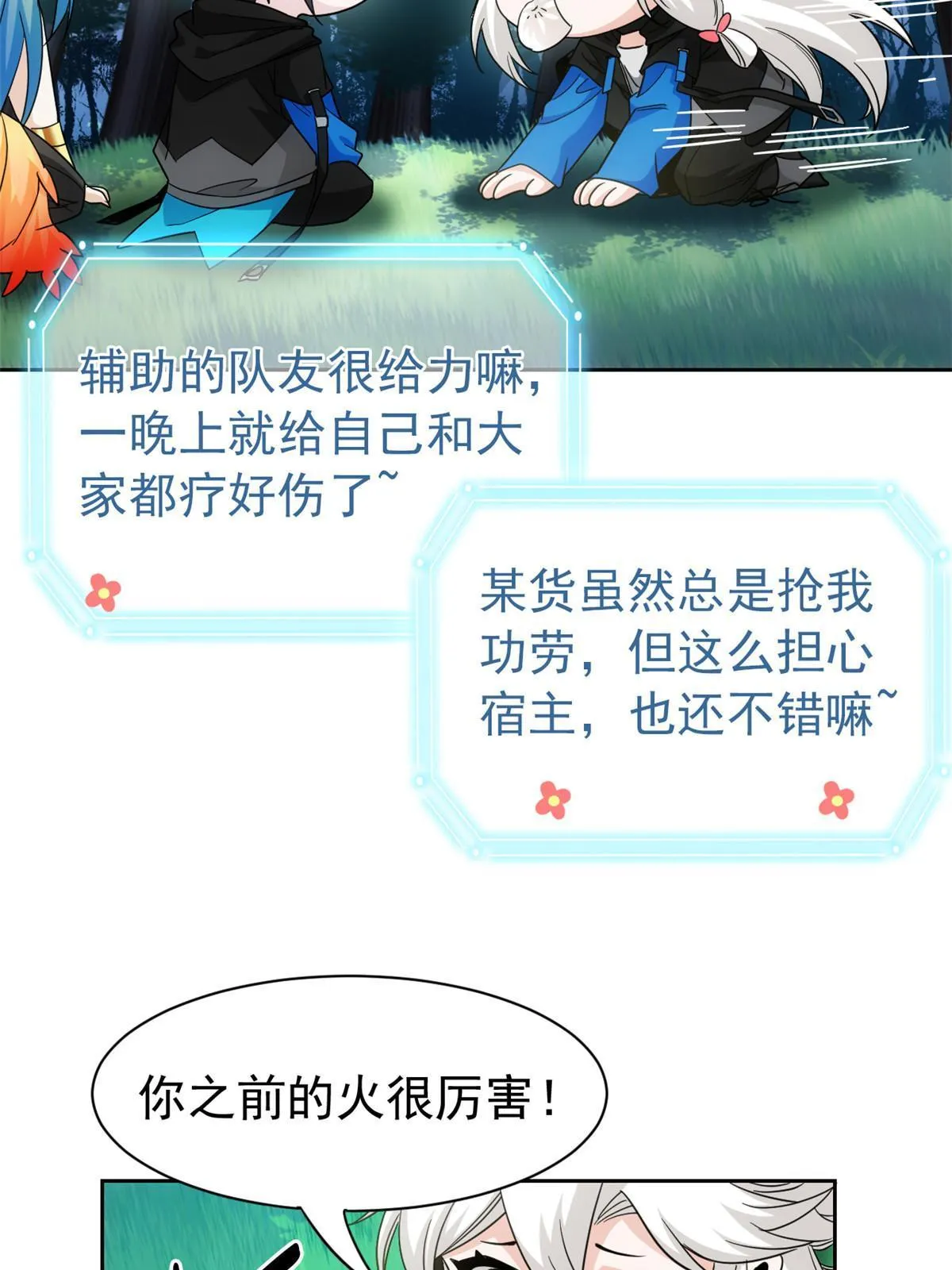 145 煽情可恶，为难叛徒 第7页