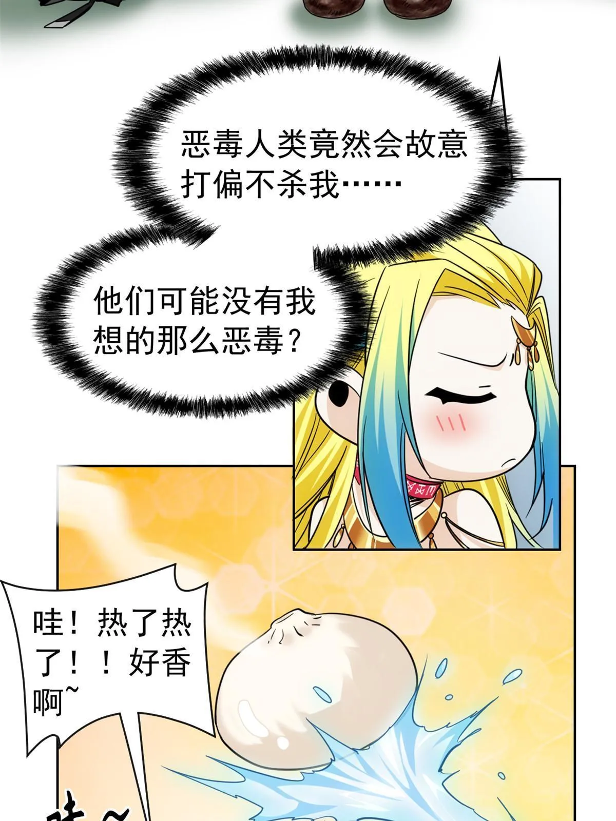 145 煽情可恶，为难叛徒 第14页