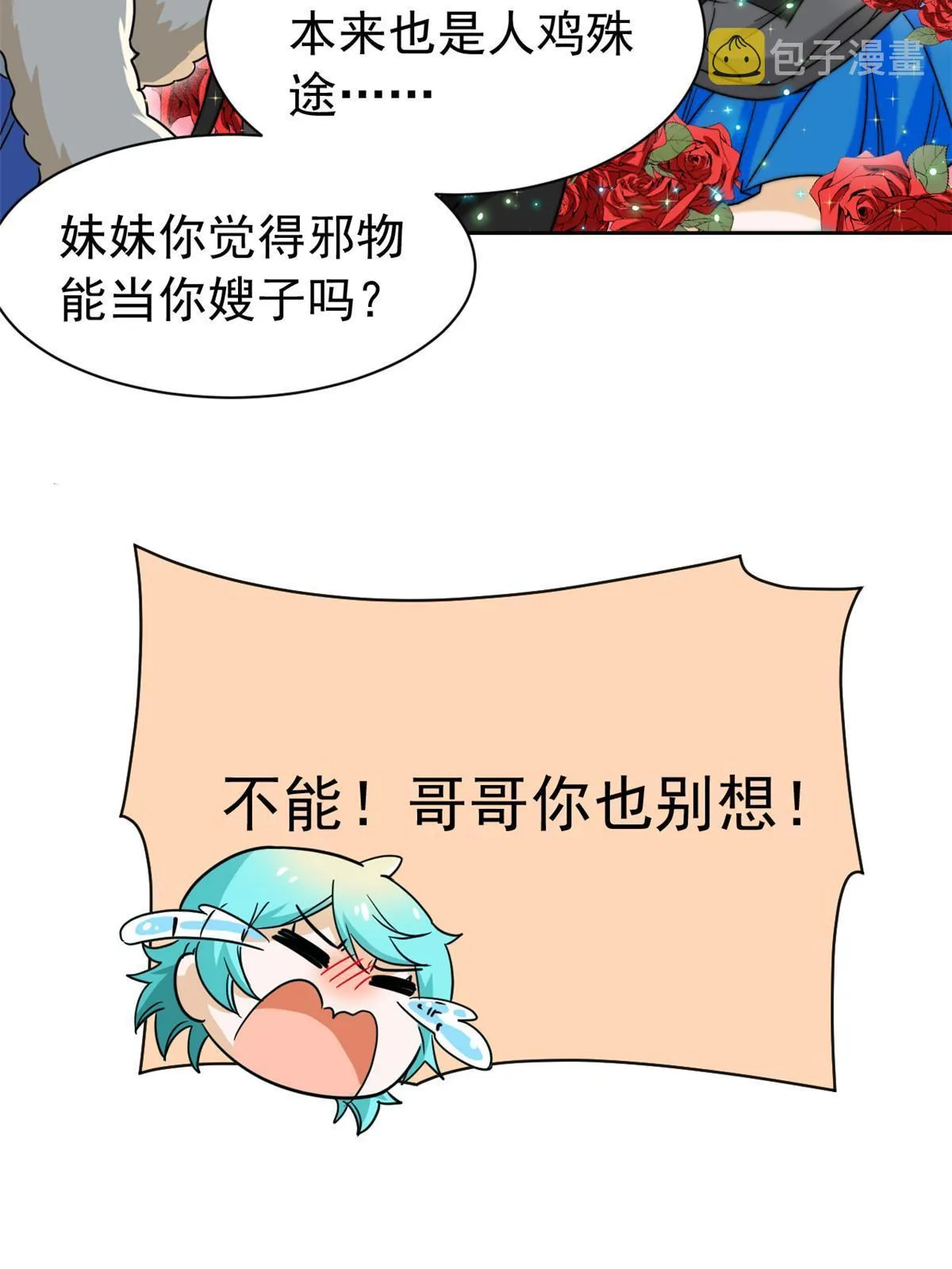 145 煽情可恶，为难叛徒 第28页