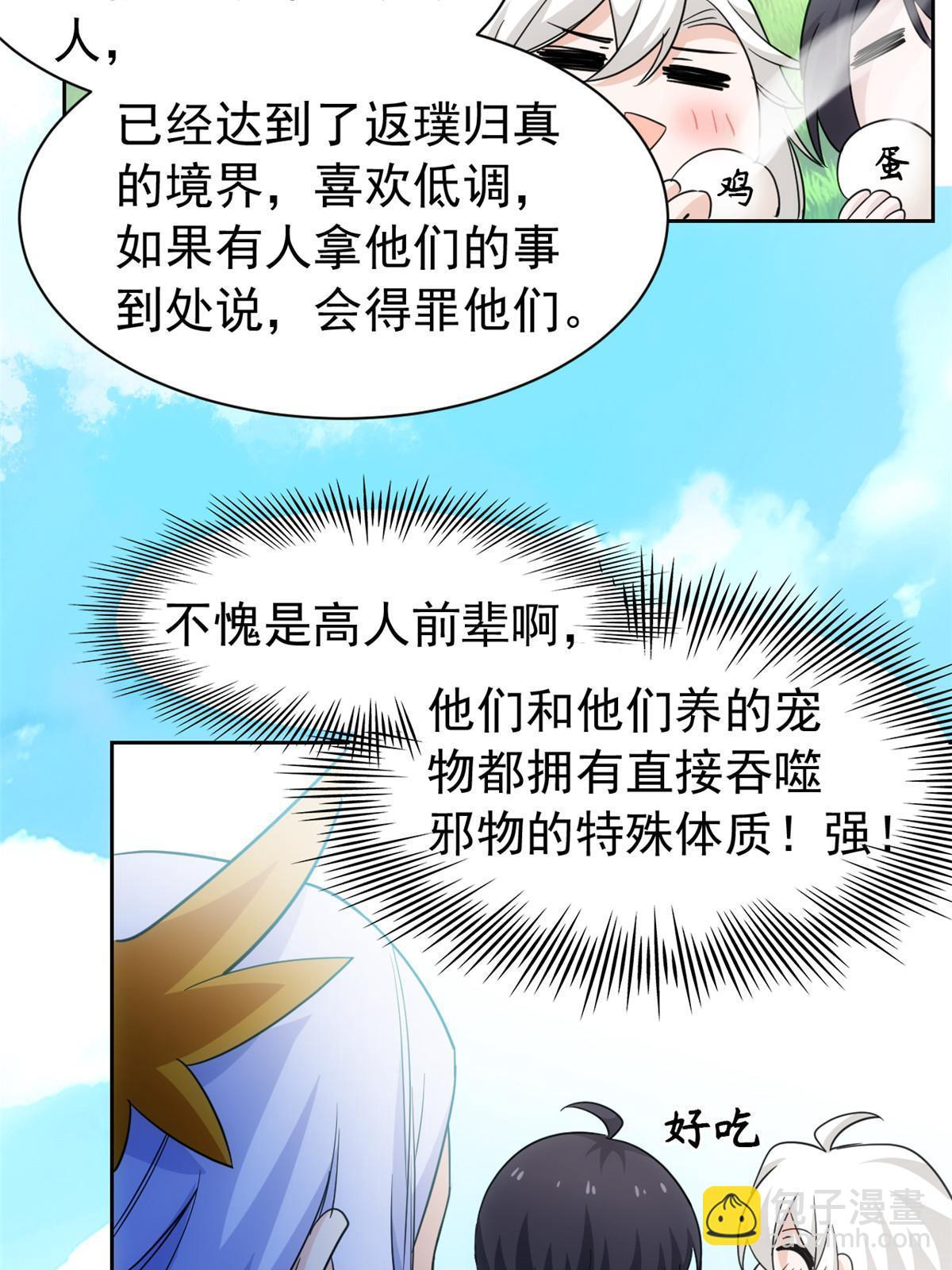 145 煽情可恶，为难叛徒 第32页