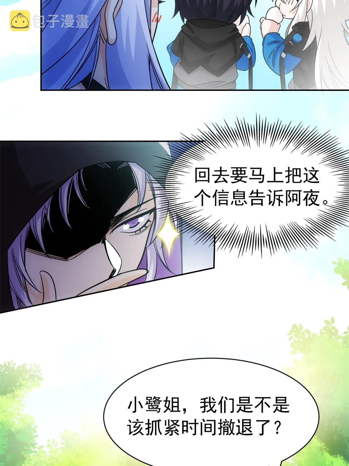 145 煽情可恶，为难叛徒 第33页
