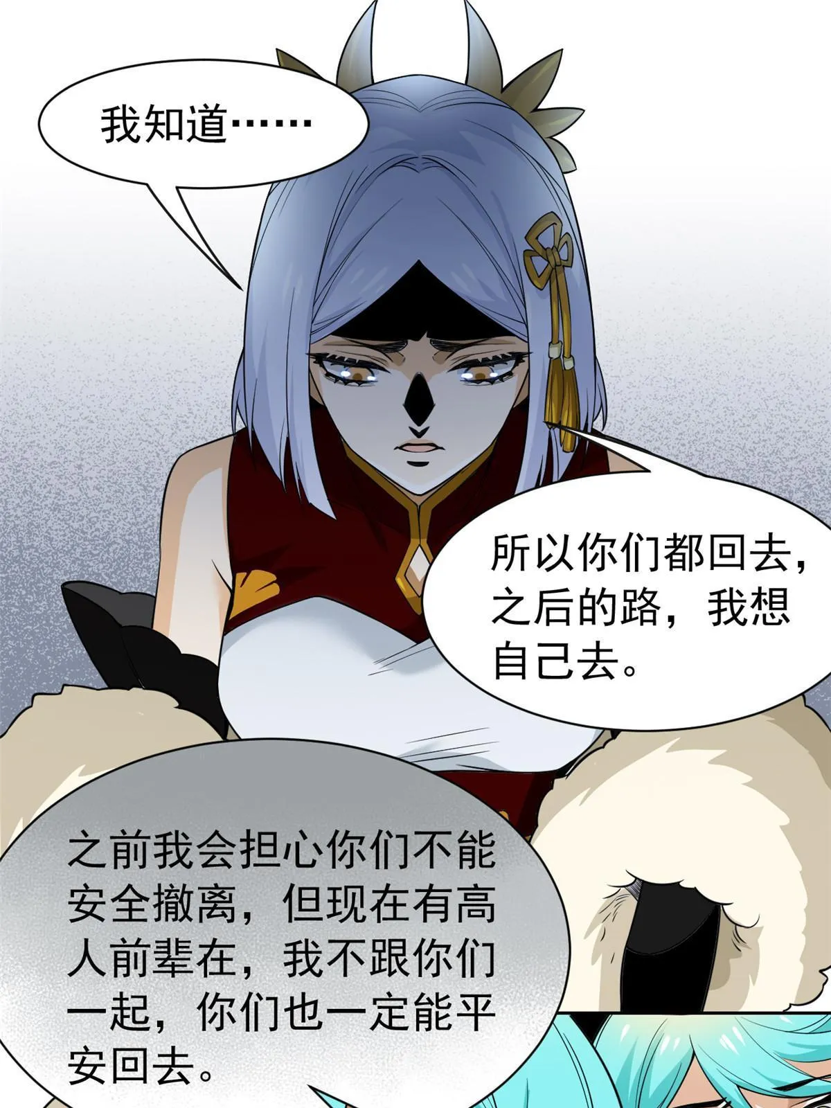 145 煽情可恶，为难叛徒 第37页
