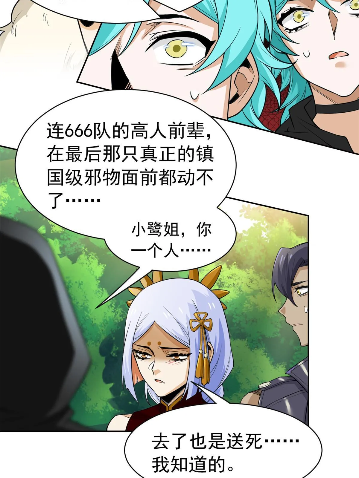 145 煽情可恶，为难叛徒 第38页