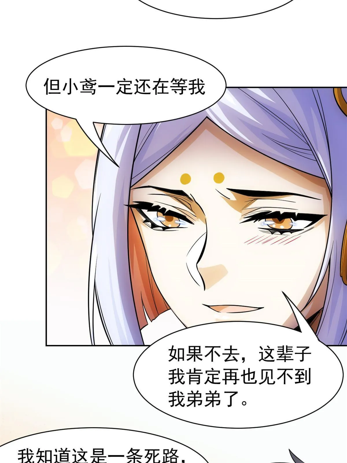 145 煽情可恶，为难叛徒 第39页