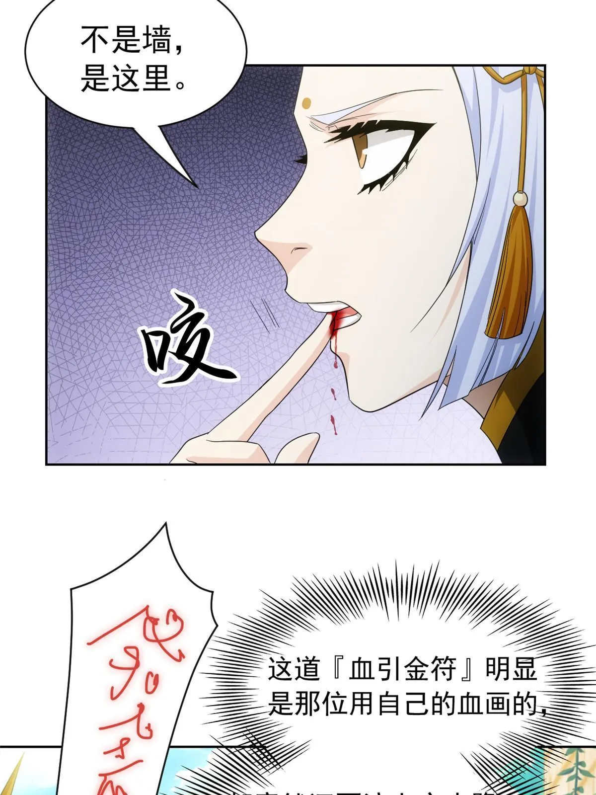 146 同族弱鸡，五彩野雉 第8页