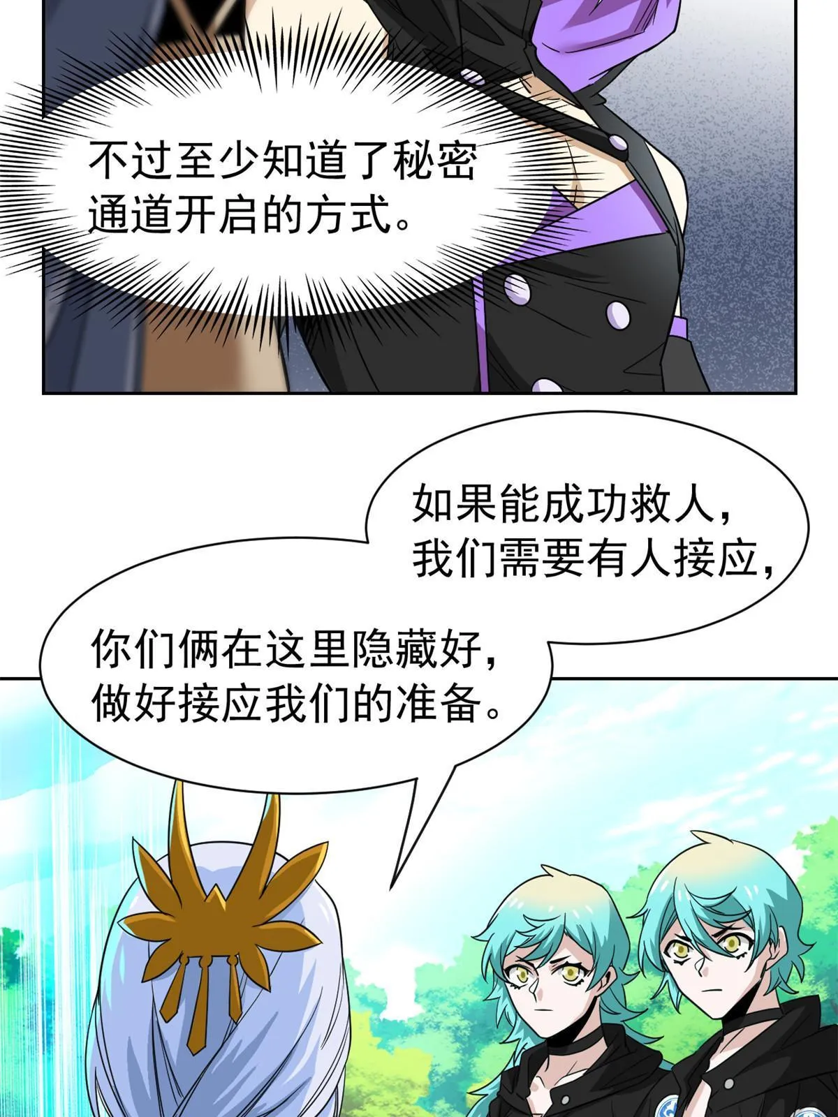 146 同族弱鸡，五彩野雉 第14页