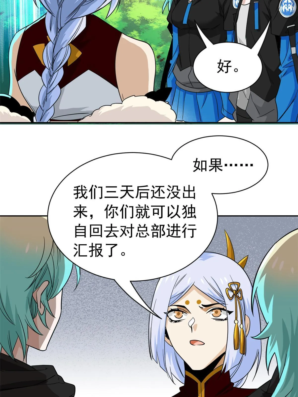 146 同族弱鸡，五彩野雉 第15页
