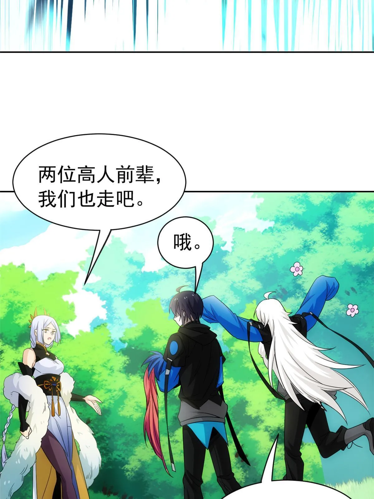 146 同族弱鸡，五彩野雉 第20页
