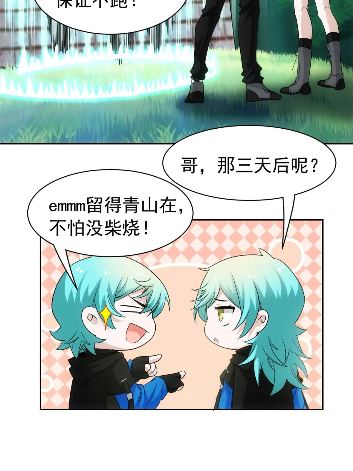 146 同族弱鸡，五彩野雉 第22页
