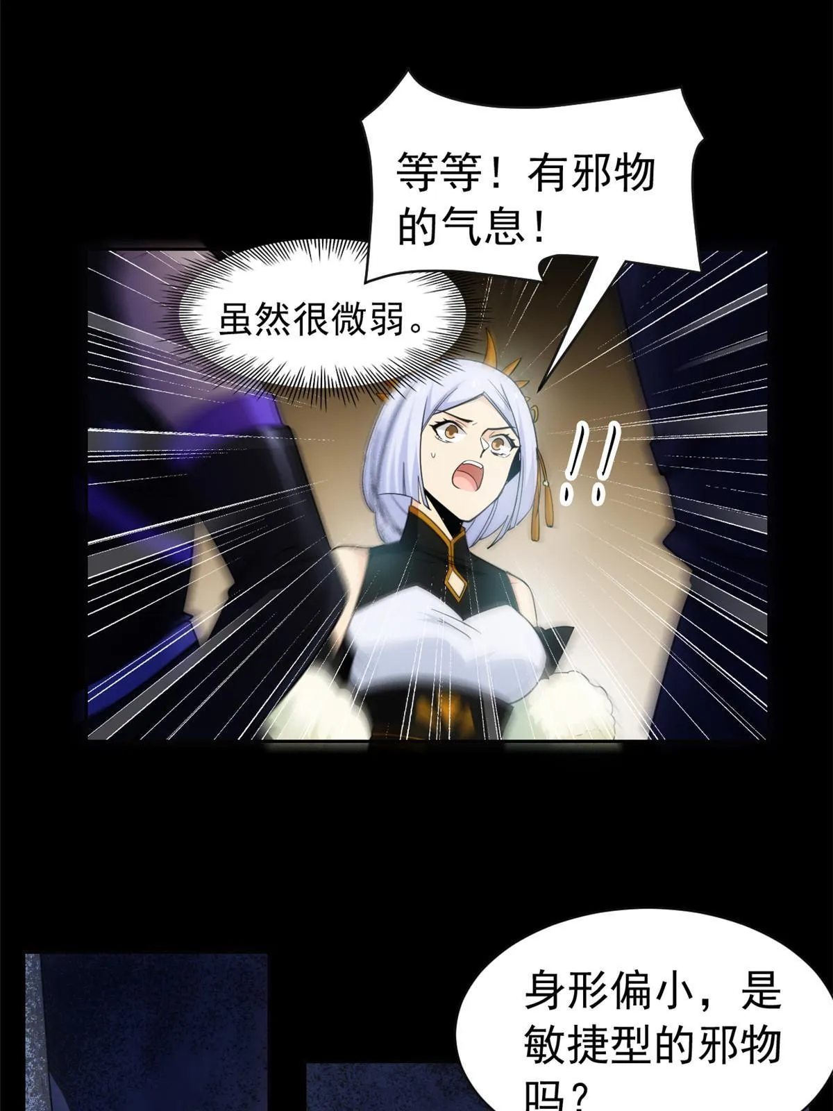 146 同族弱鸡，五彩野雉 第37页