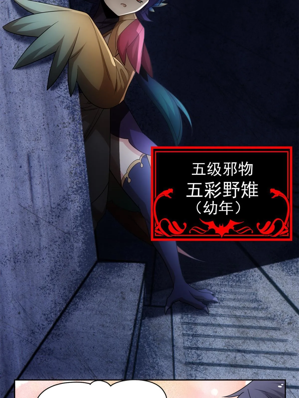 146 同族弱鸡，五彩野雉 第39页