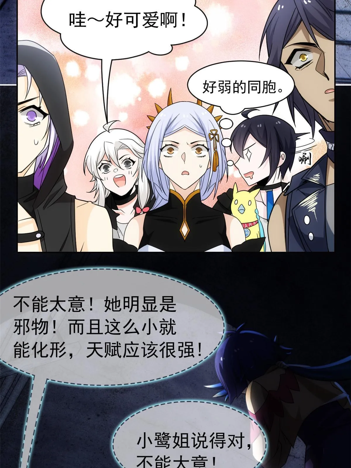 146 同族弱鸡，五彩野雉 第40页