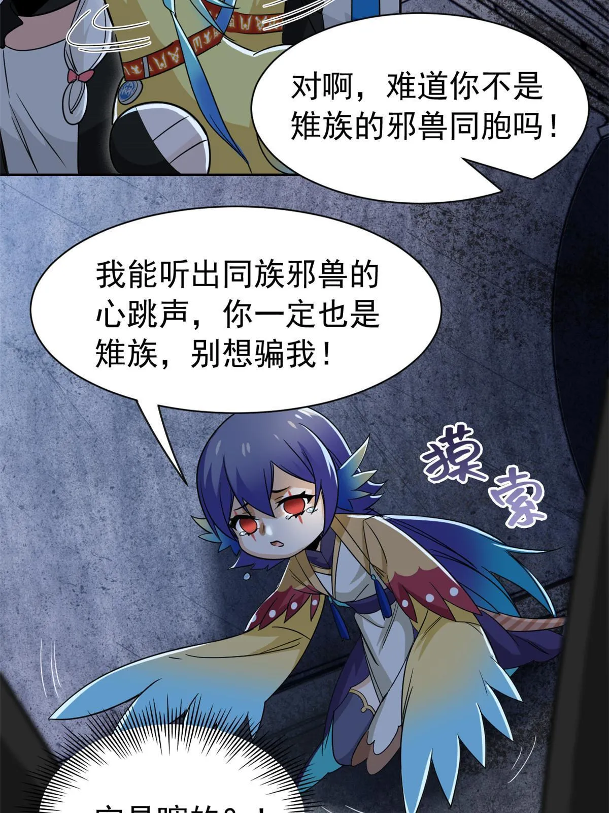146 同族弱鸡，五彩野雉 第51页