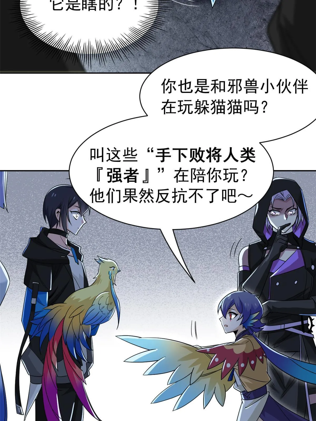 146 同族弱鸡，五彩野雉 第52页