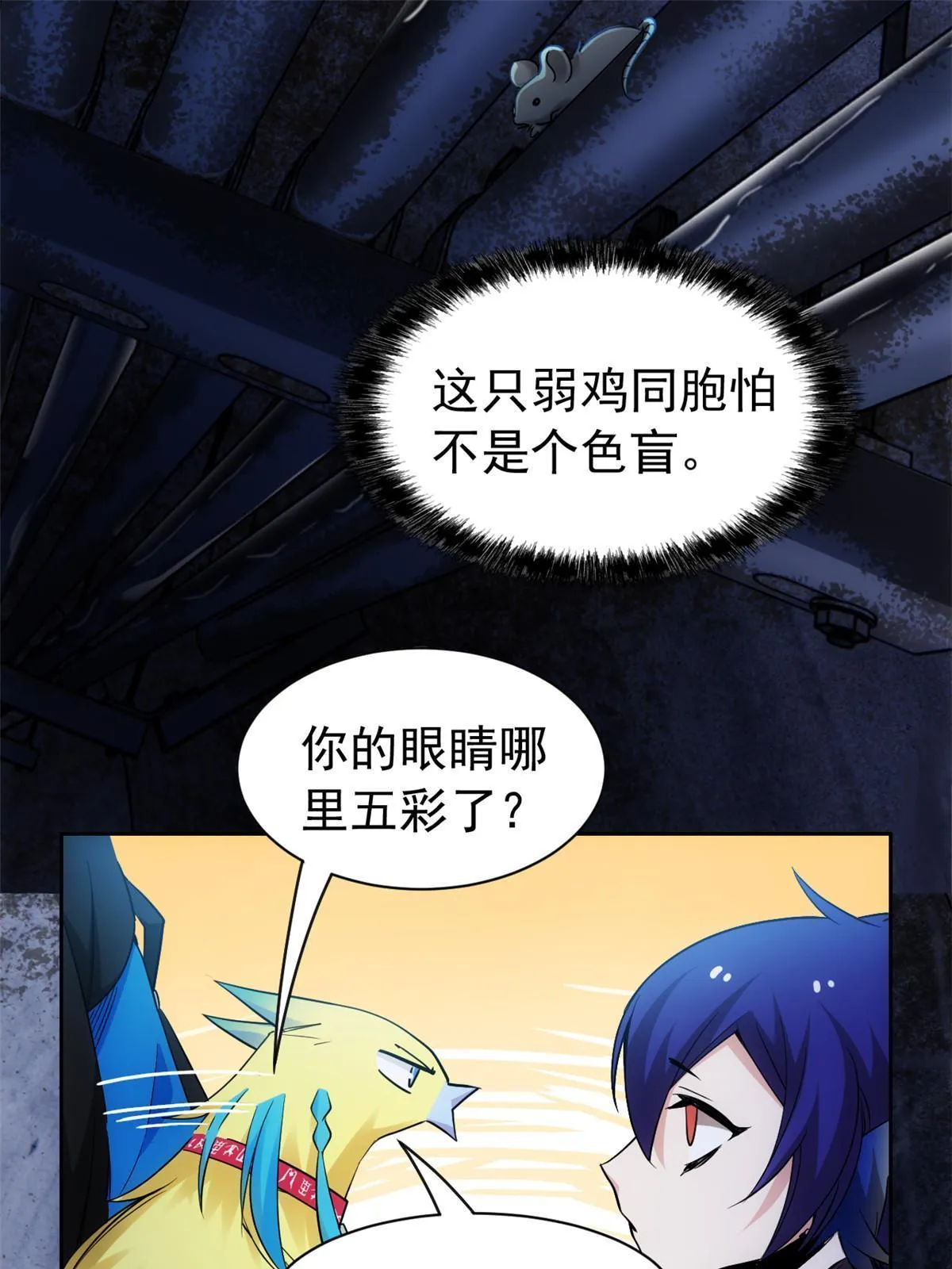 147 母鸡母鸡？小六哥哥 第4页