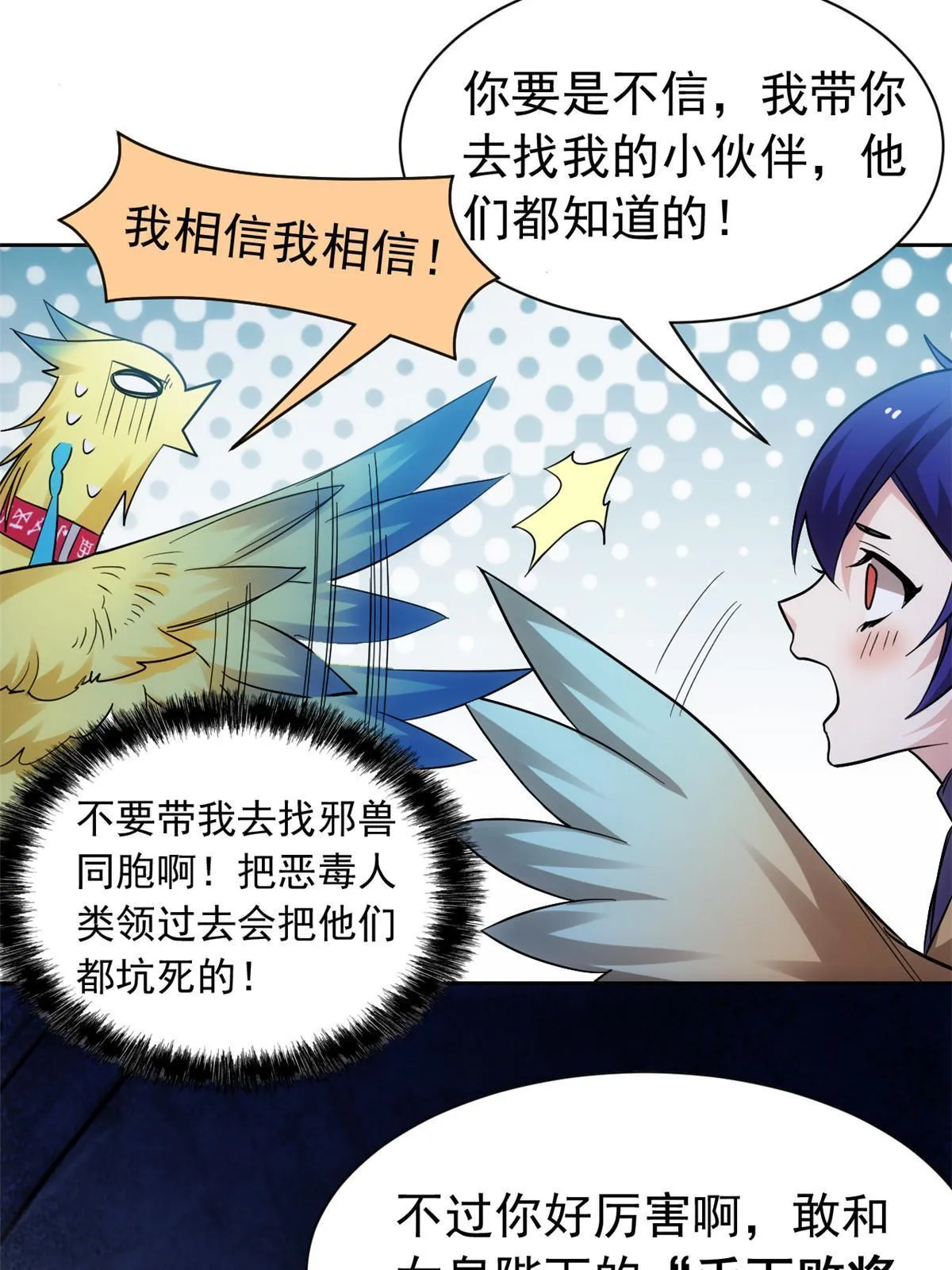 147 母鸡母鸡？小六哥哥 第8页