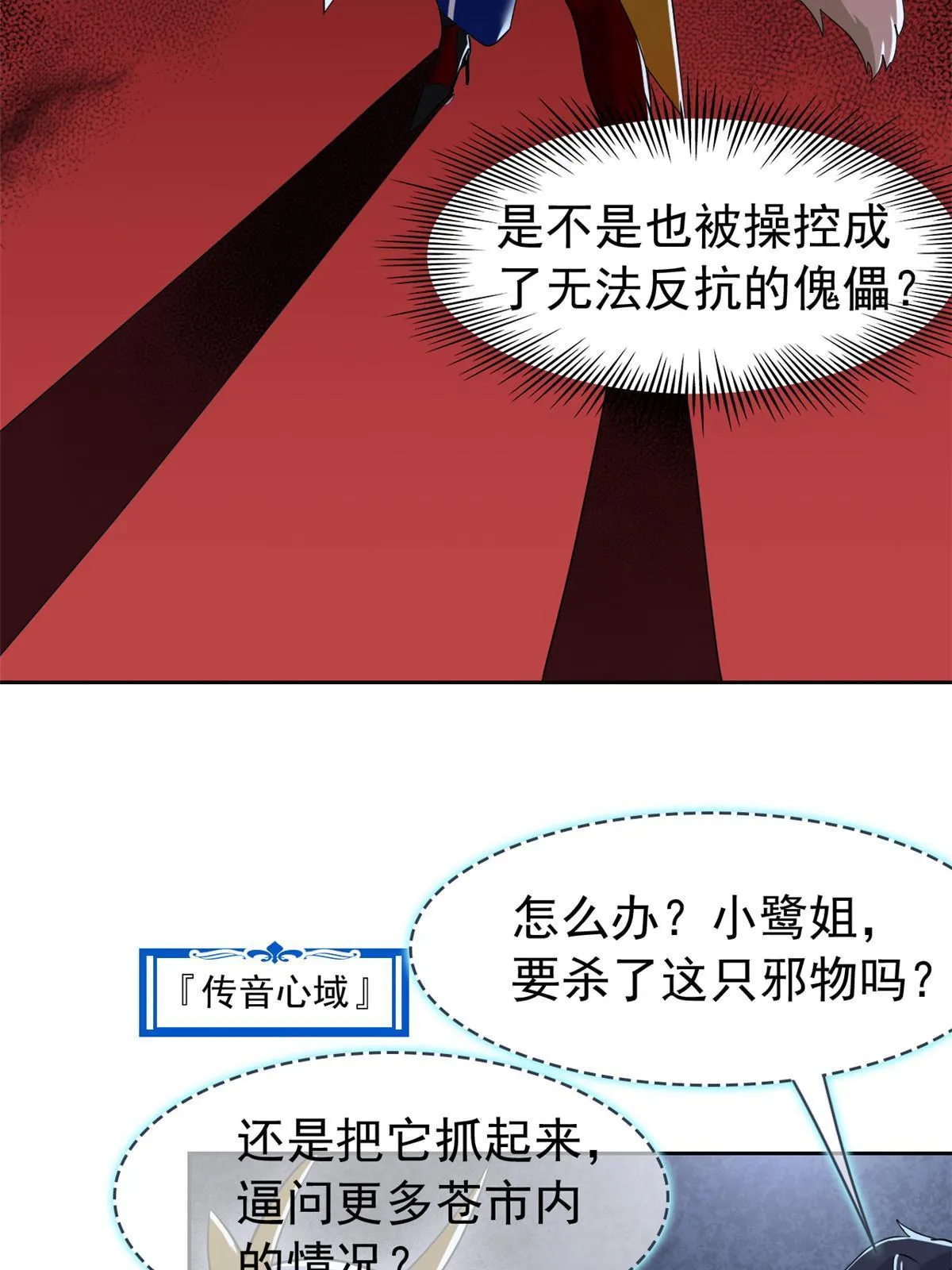 147 母鸡母鸡？小六哥哥 第14页