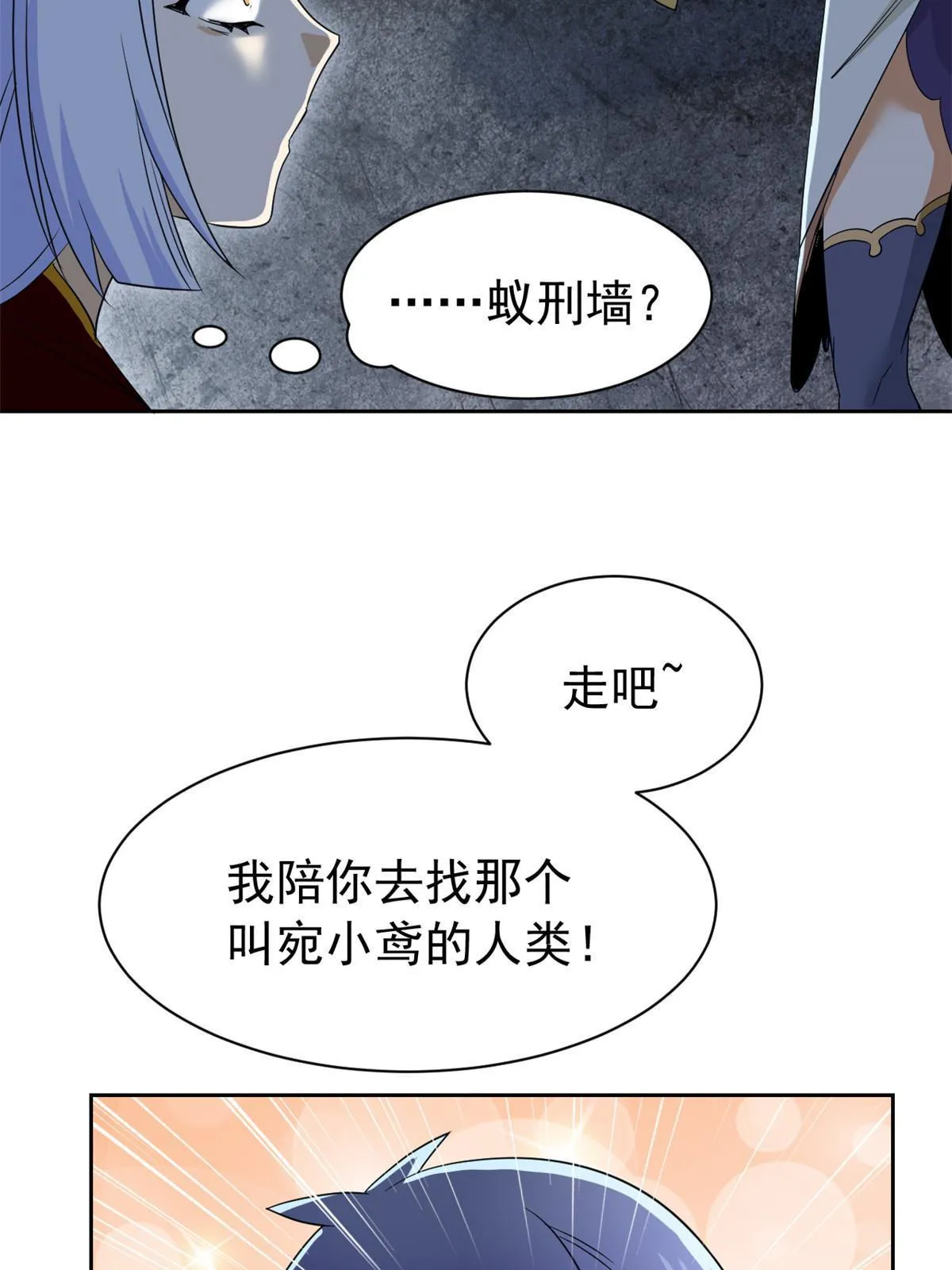 147 母鸡母鸡？小六哥哥 第18页