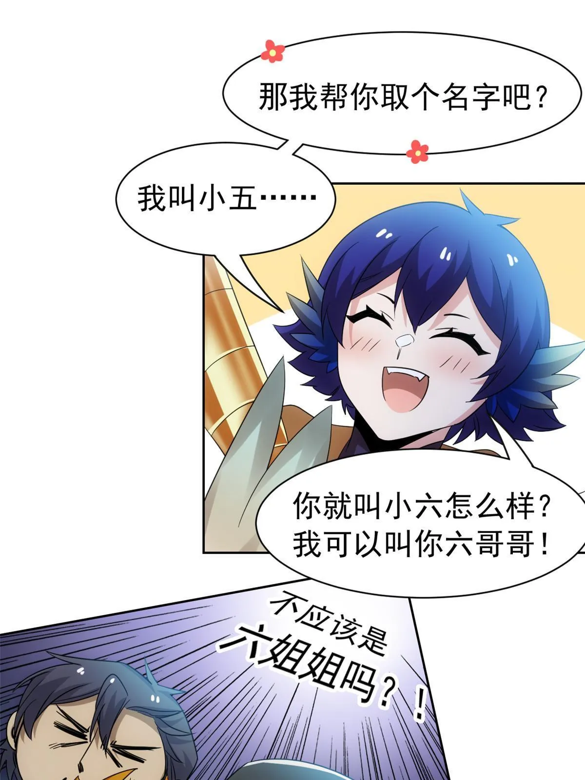 147 母鸡母鸡？小六哥哥 第24页