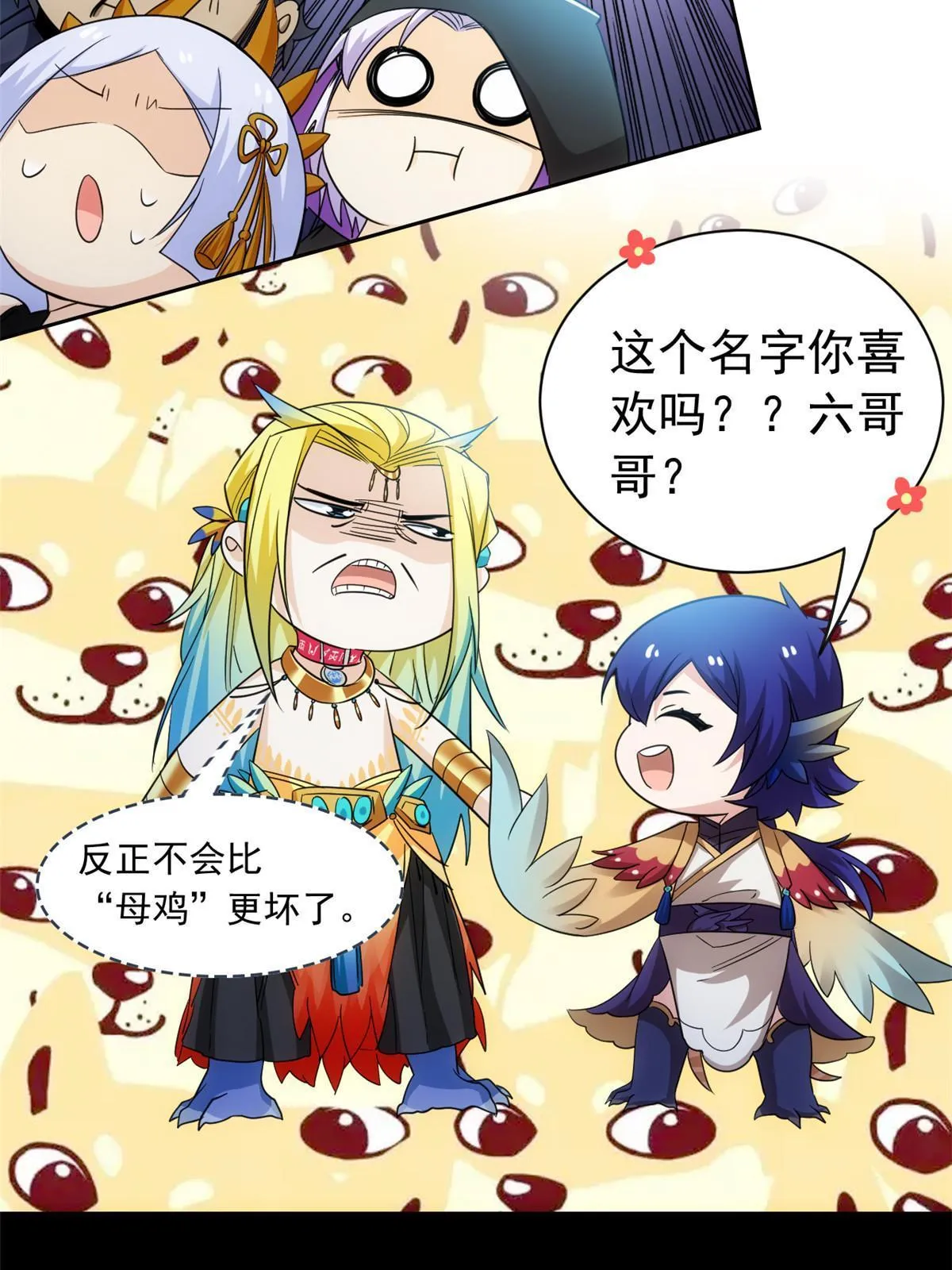 147 母鸡母鸡？小六哥哥 第25页
